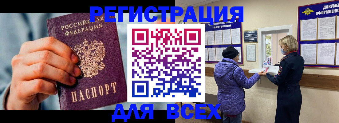временная регистрация в Биробиджане