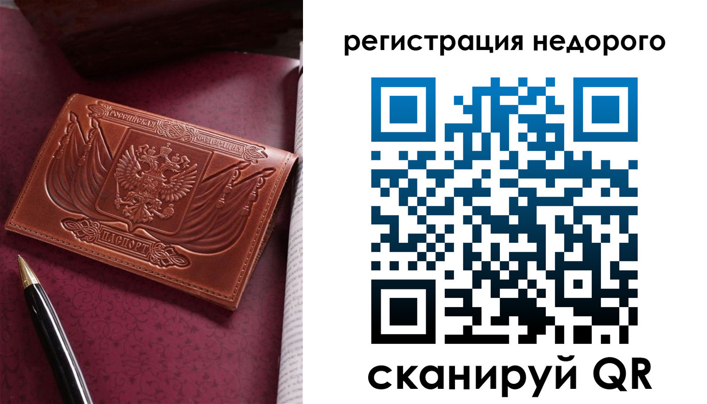 прописка для школы в Биробиджане