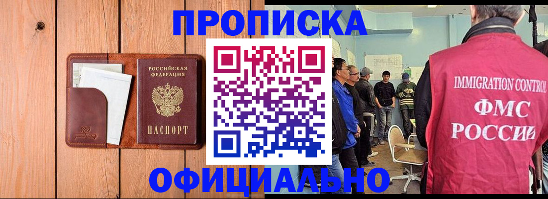 временная регистрация для школы в Биробиджане