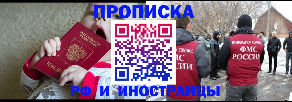миграционный учет в Биробиджане