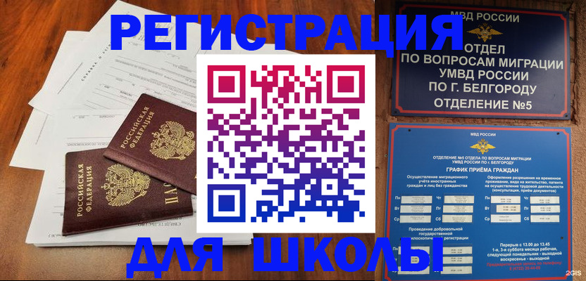прописка поиск в Биробиджане