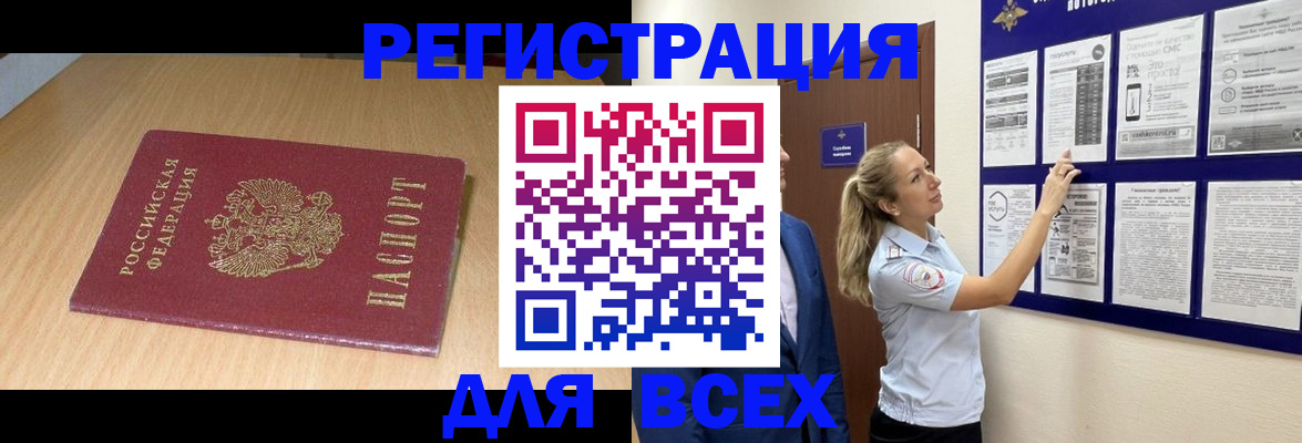 временная регистрация адрес в Биробиджане