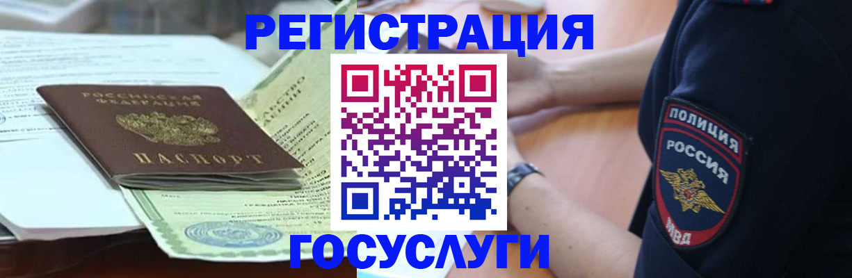 купить прописку в Биробиджане