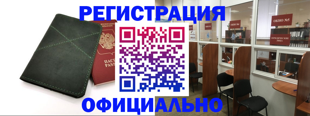 временная регистрация законно в Биробиджане