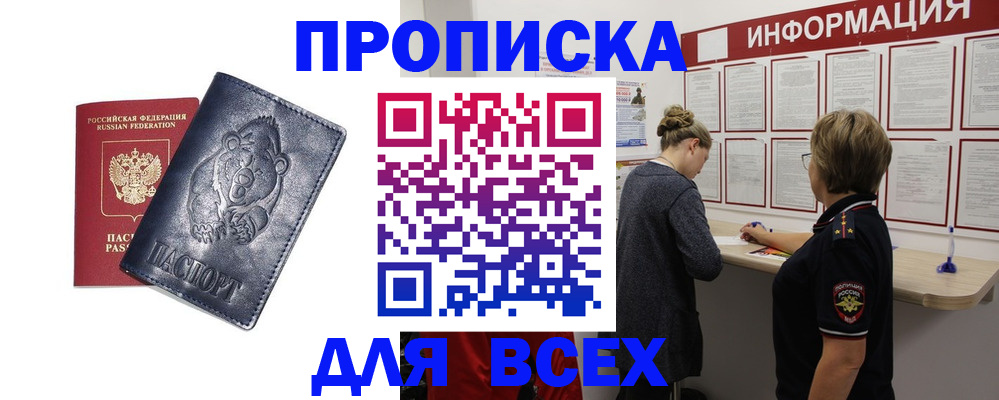 временная регистрация недорого в Биробиджане