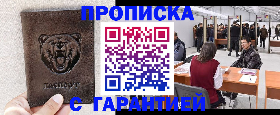 временная регистрация поиск в Биробиджане