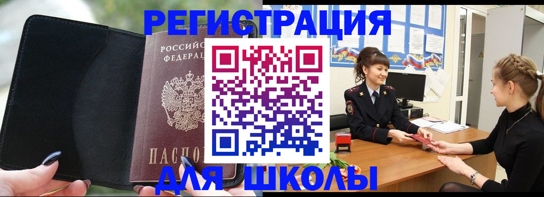 прописка штамп в Биробиджане